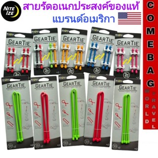 Gear Tie ยี่ห้อ Nite Ize สายรัดอเนกประสงค์ช่วยให้เก็บสิ่งของ…