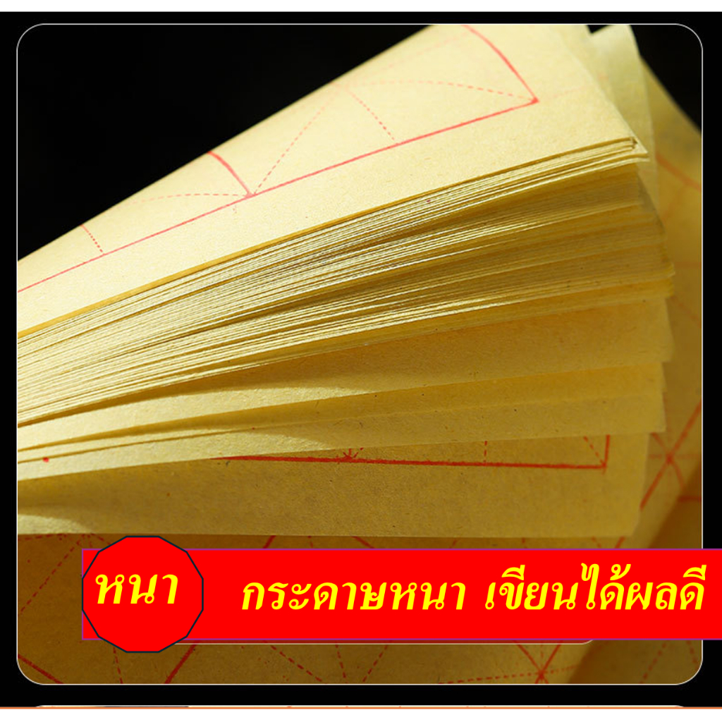 กระดาษเขียนอักษรพู่กันจีน 「แพ็กละ 50 แผ่น」ใหญ่ ตาราง10×10ซม/8×8 ซม. 6×6 ซม. #คุ้มกว่า กระดาษตาราง#书法纸#毛边纸 ราคา ถูกที่สุด ดีลบีเคเค แกลเลอรีภาพที่ 6