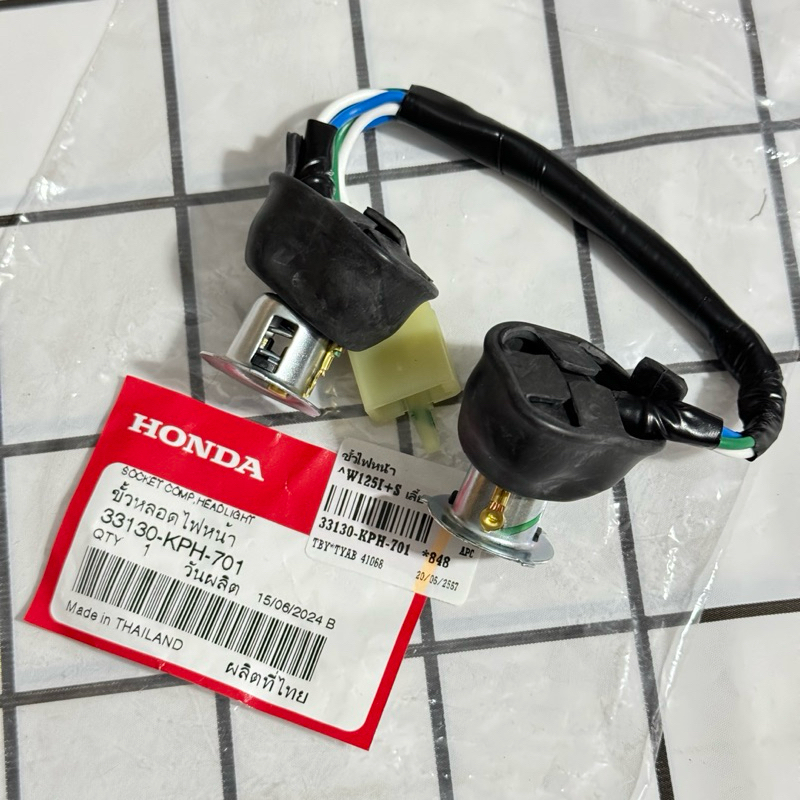 แท้เบิกศูนย์ ขั้วหลอดไฟหน้า 33130-KPH-701 ขั้วไฟหน้าW125S/i/ไฟเลี้ยวบังลม