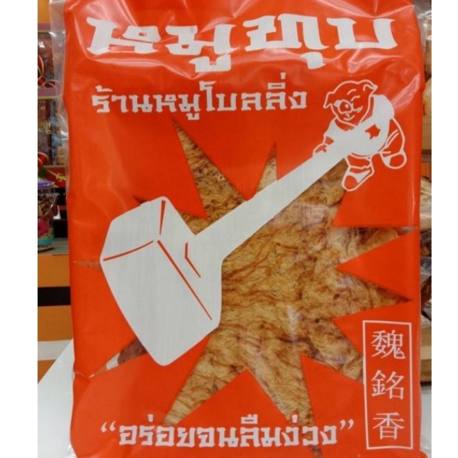หมูทุบนิ่มร้านหมูโบลลิ่ง350gรคา460฿
