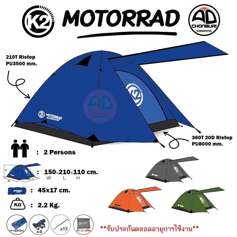 K2 Motorrad เต็นท์แคมป์ปิ้ง เดินป่า 2 คนนอน แถมฟรีกราวด์ชีท กันน้ำ100% รับประกันตลอดอายุการใช้งาน