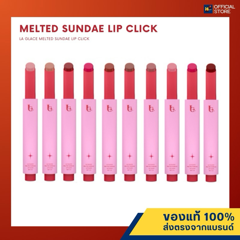 📌 (พร้อมส่ง) Laglace Melted Sundae Lip Click ลิปกดลากลาส ลิปลากลาส ลิปไอติม ลิปปากกา