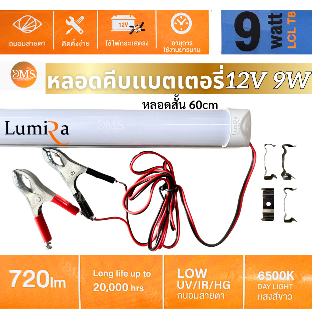 ชุดหลอดนีออนคีบแบตเตอรี่ หลอดไฟสั้น LED คีบแบตเตอรี่ หลอดไฟโซล่า 12V หลอดไฟคีบแบตเตอรี่ Tube T5 DC