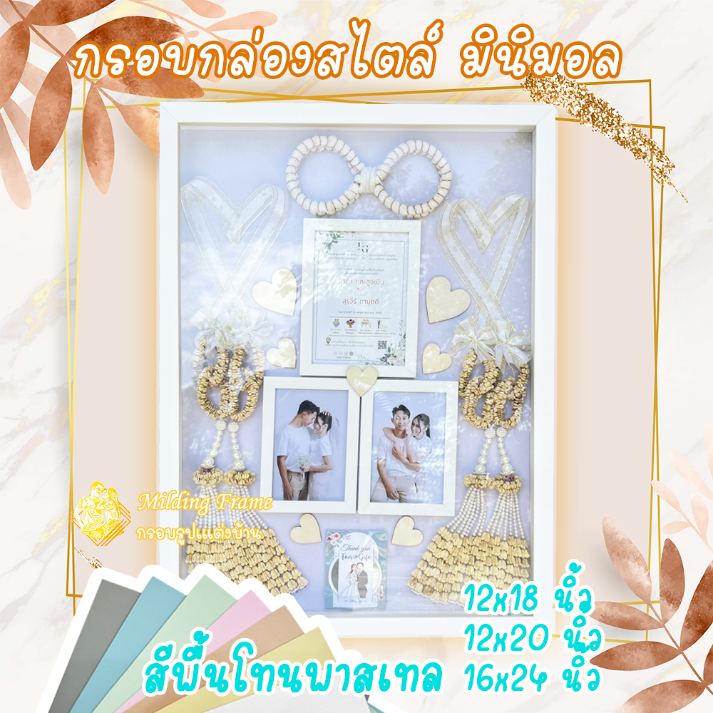 ใหม่✨กรอบกล่องสไตล์มินิมอล🌿 ทรงผืนผ้า 💐 เก็บพวงมาลัยงานแต่ง