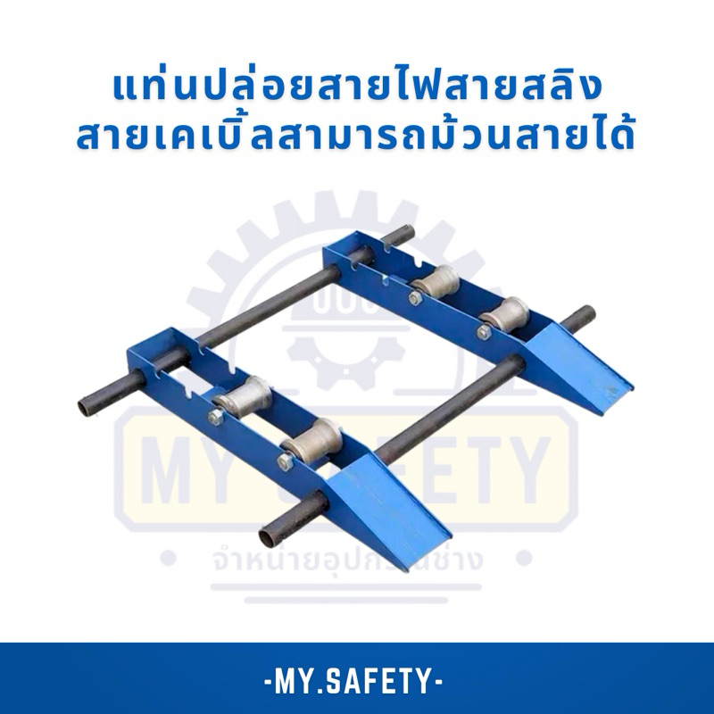 แท่นปล่อยสายไฟสายสลิงสายเคเบิ้ลสามารถม้วนสายได้ ลอตใหม่แกนเหล็กชุบสังกะสีกันสนิม