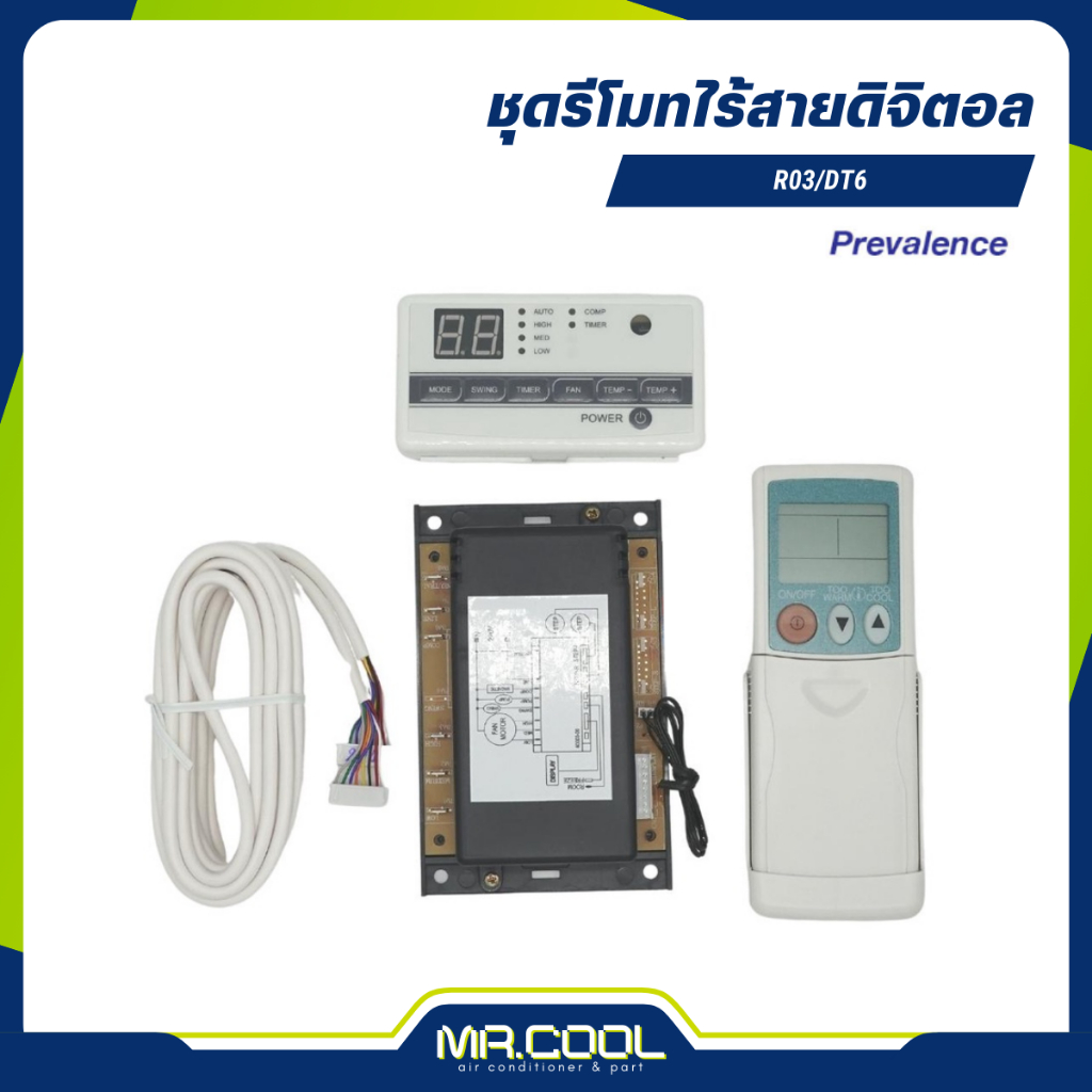 ชุดรีโมทไร้สายดิจิตอล (R03/DT6) PREVALENCE