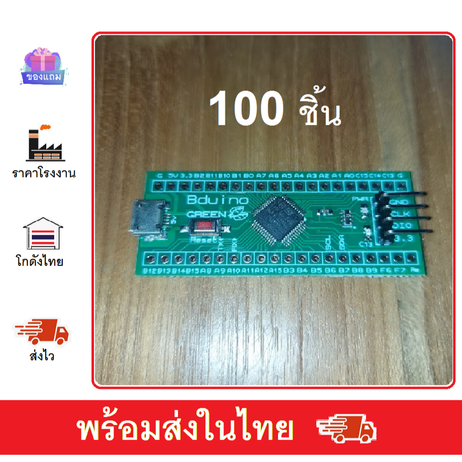 Bduino GREEN Arduino ide stm32 100ชิ้น