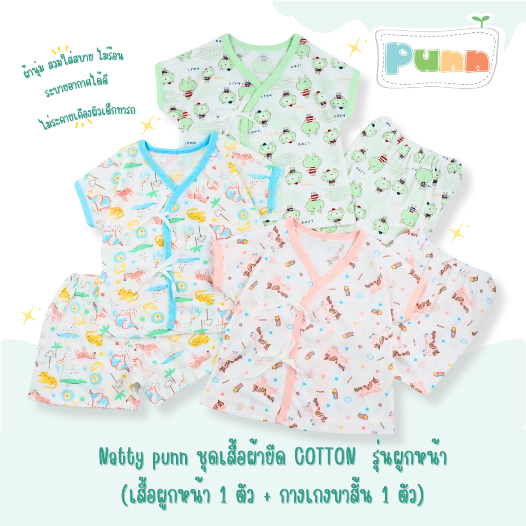 Natty punn ชุดเสื้อผ้ายืด COTTON รุ่นผูกหน้า (เสื้อผูกหน้า 1 ตัว + กางเกงขาสั้น 1 ตัว)