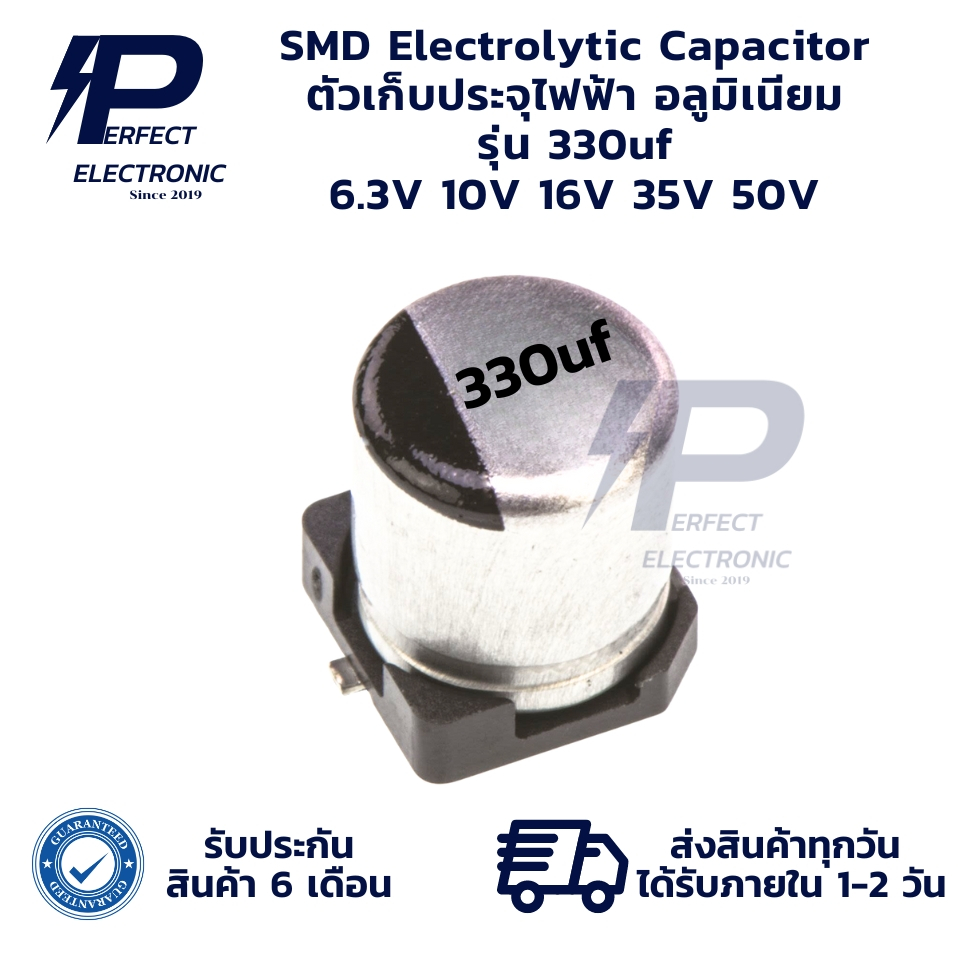 330uf 6.3V 330uf 10V 330uf 16V 330uf 35V 330uf 50V SMD Electrolytic Capacitor ตัวเก็บประจุไฟฟ้า อลูม