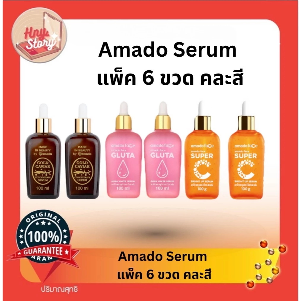 Amado Gold Caviar Concentrate Serum โกลด์คาเวียร์ เซรั่ม ซุปเปอร์ วิตซี เซรั่ม และ กลูต้า เซรั่ม ( ขนาด 100mlต่อขวด)