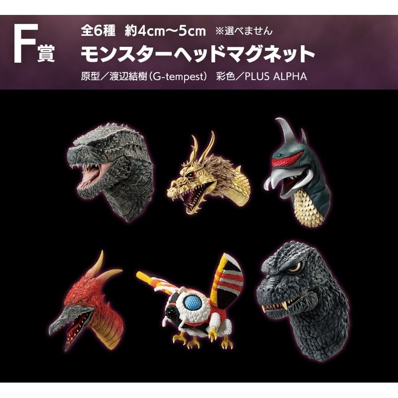🔥มีของพร้อมส่ง🔥 Ichiban Kuji Godzilla VS Kong รางวัล F หัวแม่เหล็ก ขายแยก ไม่มีกล่องกับกระดาษ ของยังไม่แกะออกจากห่อ