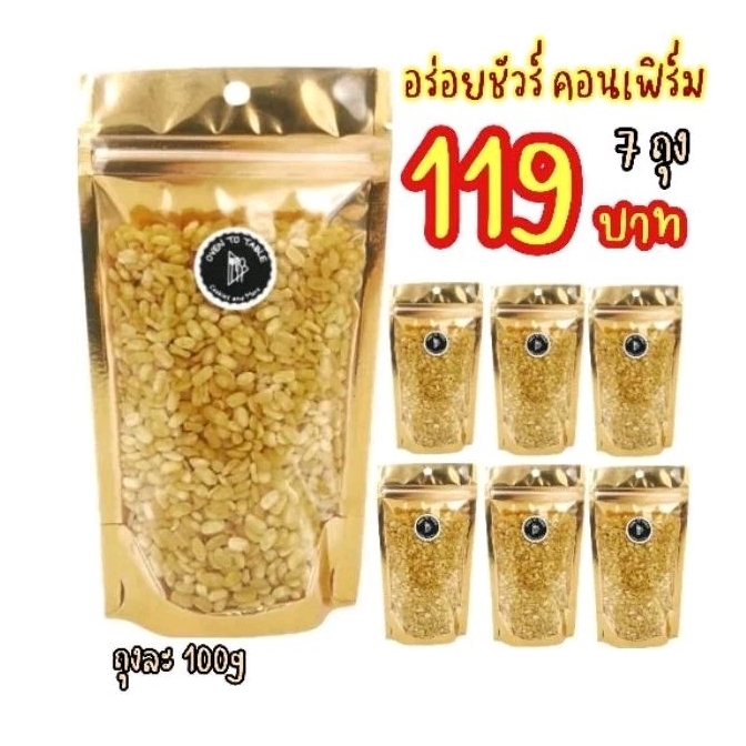 ถั่วเขียวซีก/ ถั่วทอง โรยเกลือพร้อมทาน 🔥 หอม อร่อย สด ใหม่