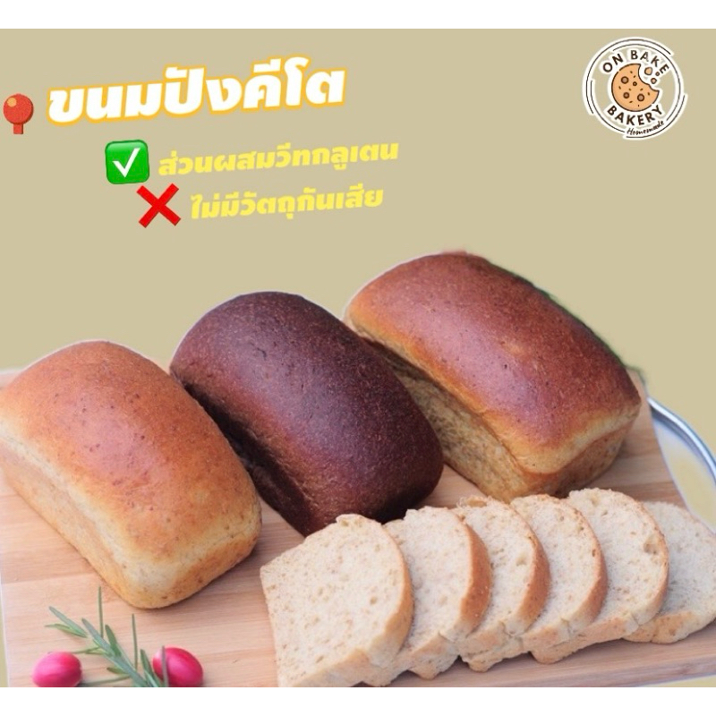 ขนมปังคีโตโอ๊ตไฟเบอร์ คีโต 100% ไร้แป้ง ขนาด 170 กรัม