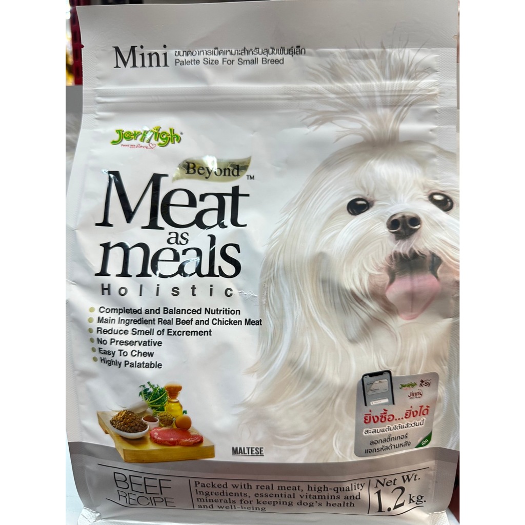 JerHigh Meat as Meals รสเนื้อวัว 1.2kg.