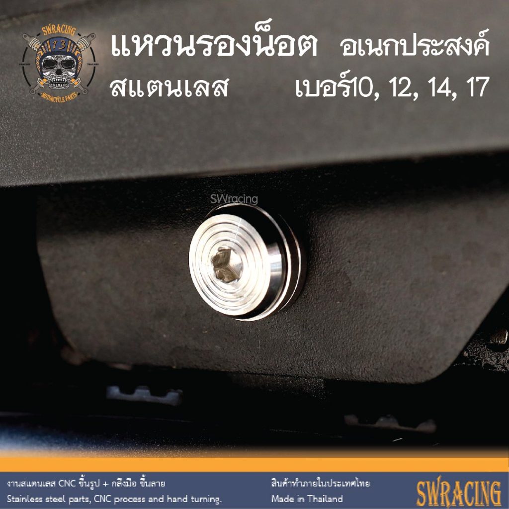 แหวนเรียบ สแตนเลส เบอร์10, 12, 14 แหวนรองน็อตเบอร์10 มีรูปวัดขนาดไม่พลาด -ราคาขายต่อ 1 ตัว- งานเฮงสกรู - แหวนเลส