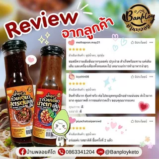 KETO ซุปก๋วยเตี๋ยวน้ำตก-ซุปก๋วยเตี๋ยวตุ๋น คีโต ไม่แป้ง ไม่น้ำตาล 180 ml