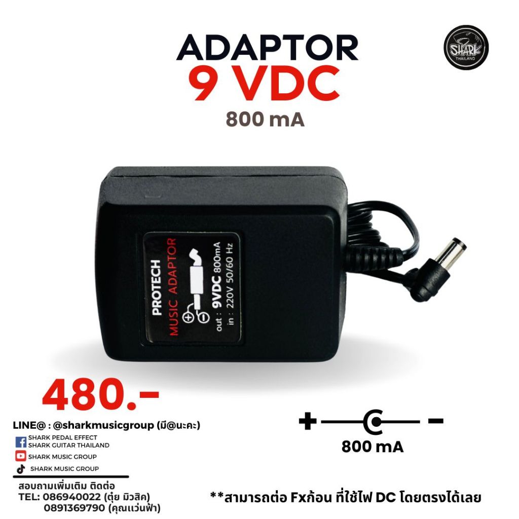 Adapter 9 VDC อแดปเตอร์จ่ายไฟ ให้กับ เอฟเฟค ทนทาน พกพาง่าย