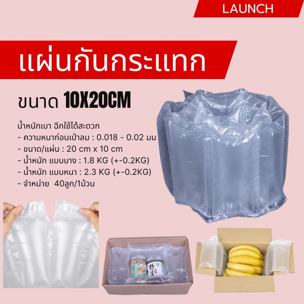 พลาสติกกันกระแทก Air pillow film ขนาด 10x20cm ถุงลม แผ่นกันกระแทก กันกระแทก พร้อมใช้ 40ลูก/1ม้วน