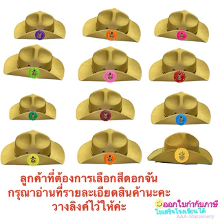 อุปกรณ์ลูกเสือสามัญ หมวกปีก สำหรับนักเรียน ป.4-ป.6