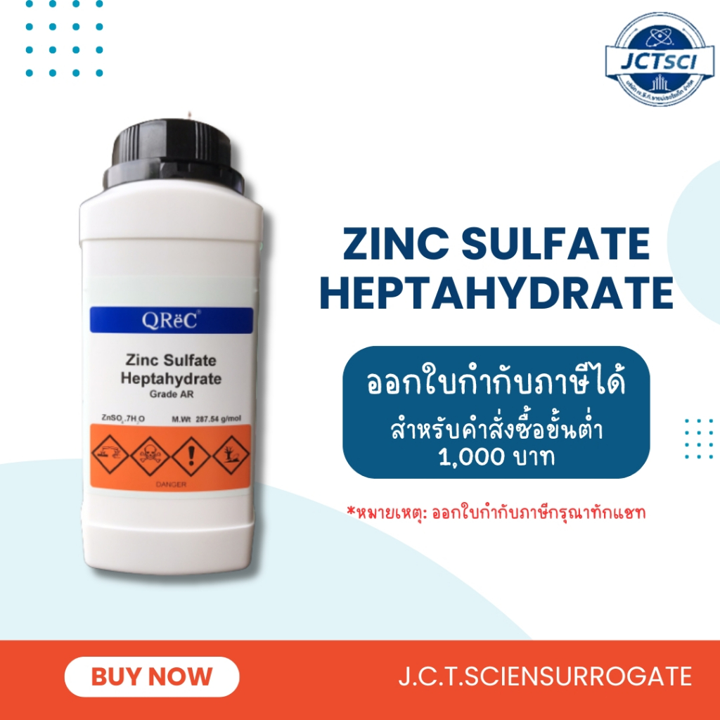 Zinc Sulfate Heptahydrate, AR / 1 Kg. / สารซิงค์ซัลเฟต เฮปตะไฮเดรตสังกะสีซัลเฟต (Z3038-1000)/ QReC