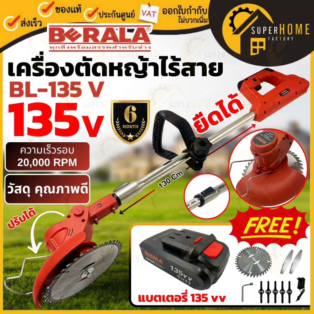 BERALA เครื่องตัดหญ้าไร้สาย รุ่น BL-135 V เครื่องเล็มหญ้า กำลัง 135VV