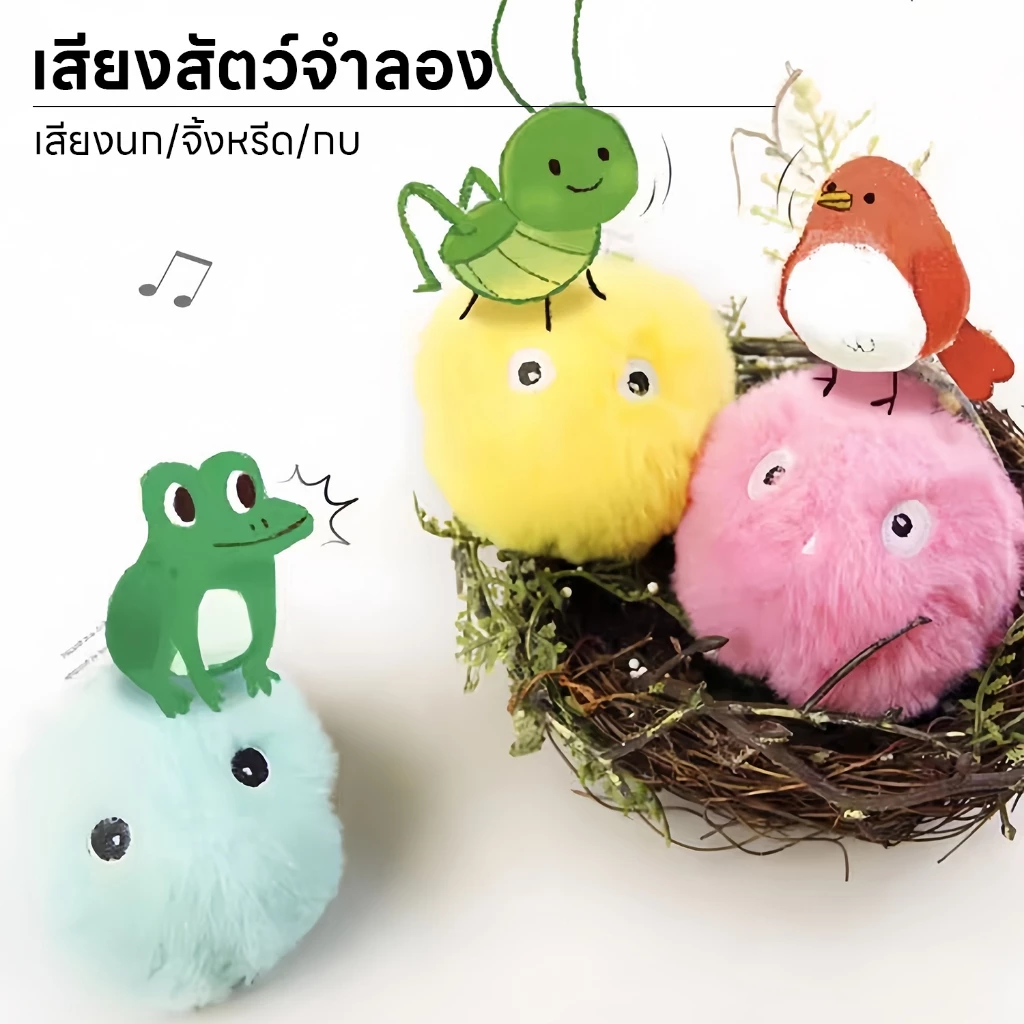 yoyopet :ลูกบอล ขนฟู มีเสียง ของเล่นแมว ลูกปอมมีเสียง เลียนเสียง นก กบ สินค้าพร้อมส่งในไทย thumbnail 3