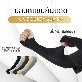 ปลอกแขนกันแดด SOCKSY Air+ เกรดพรีเมี่ยม ป้องกัน UV ได้สูงถึง 99% ใส่ได้ทั้งชายและหญิง