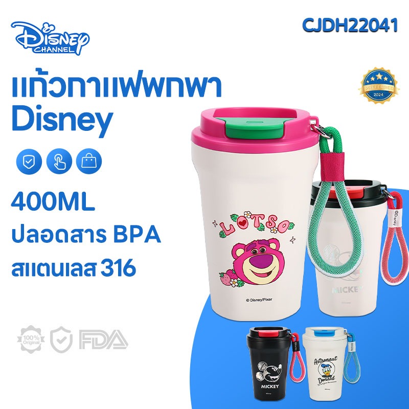 【ของแท้100% 】Disney 400ML แก้วกาแฟพกพา แก้วเก็บอุณหภูมิ 316 ความเย็น ความร้อน แก้วกาแฟ สแตนเลส