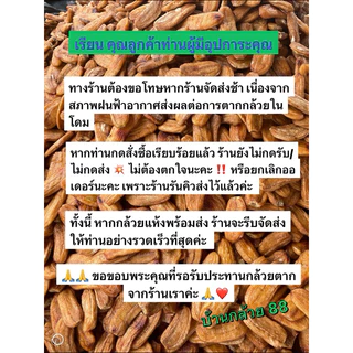 กล้วยตาก สติ๊ก 🅰️ 🅰️ ราคาส่งยกถุง 3 กิโลกรัม เส้นสวยตรงปก กล้วยนิ่ม หวานน้อย อร่อย สูตรเฉพาะของร้านเราเองค่ะ👍