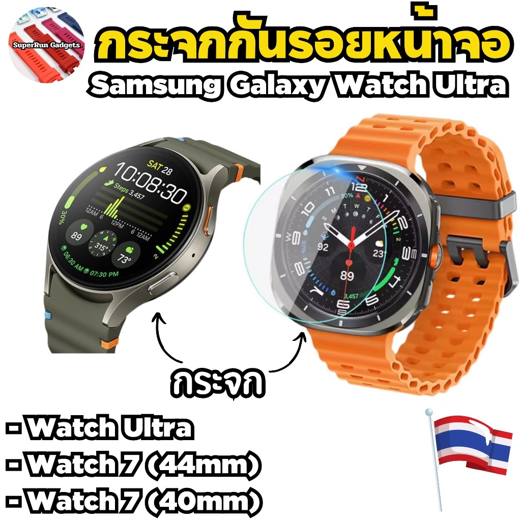 (พร้อมส่ง) กระจกกันรอยหน้าจอ Samsung Galaxy Watch Ultra พร้อมส่งจากในไทย