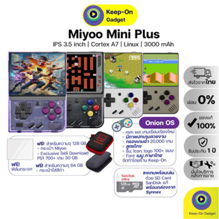 [พร้อมส่ง] Miyoo Mini Plus (Onion OS) + SanDisk Ultra ระบบใช…