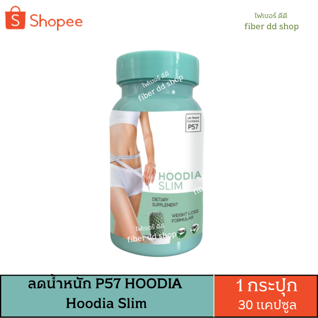 Hoodia Slim P57ผลิตจาก กระบองเพชร Hoodia Gordonii