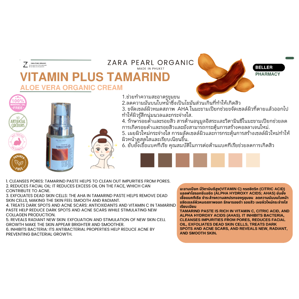 Vitamin plus tamarind aloe vera organic cream