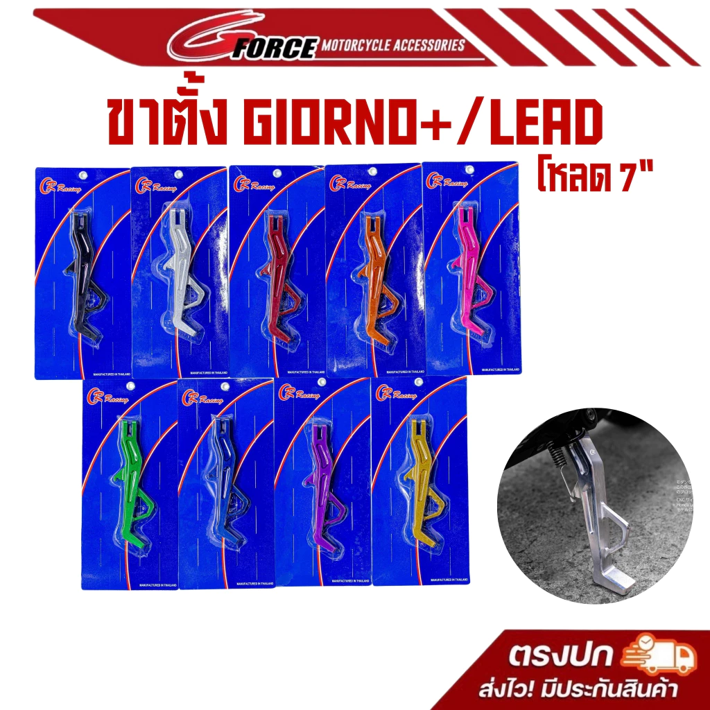 ขาตั้งข้างแต่ง CNC CR Racing สำหรับ Giorno+ / LEAD125 / FORZA / PCX160 / SCOOPY I thumbnail 5
