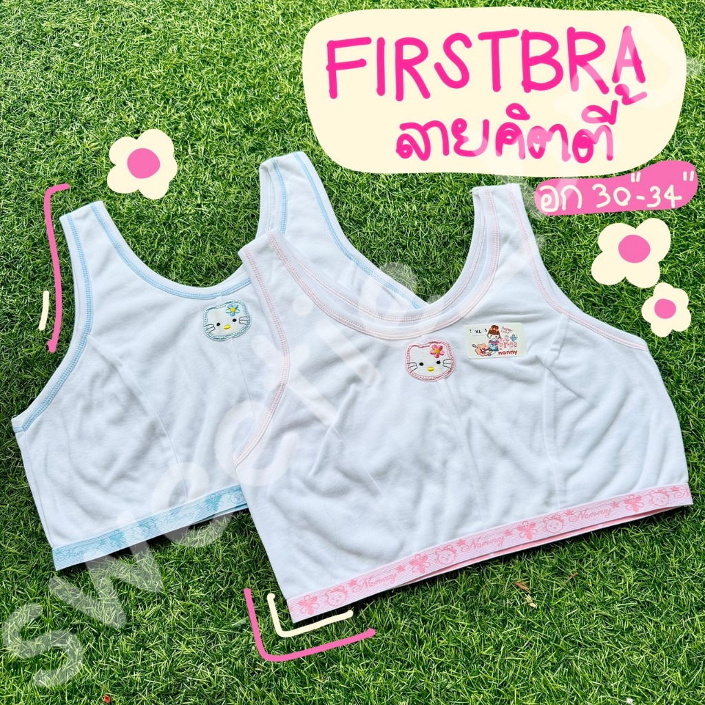 NANNY First-Bra เด็กหญิงแนนนี่ ลายคิตตี้ แบบสวม คละสี (XL)รุ่นตัวเสื้อยาว