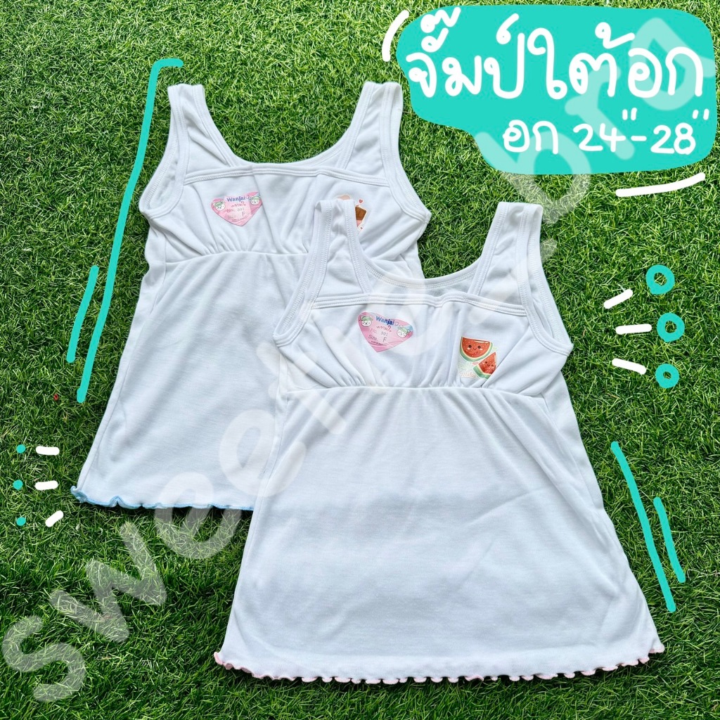 No.301 จั๊มป์ใต้อก (สีขาวล้วนชายระบาย)