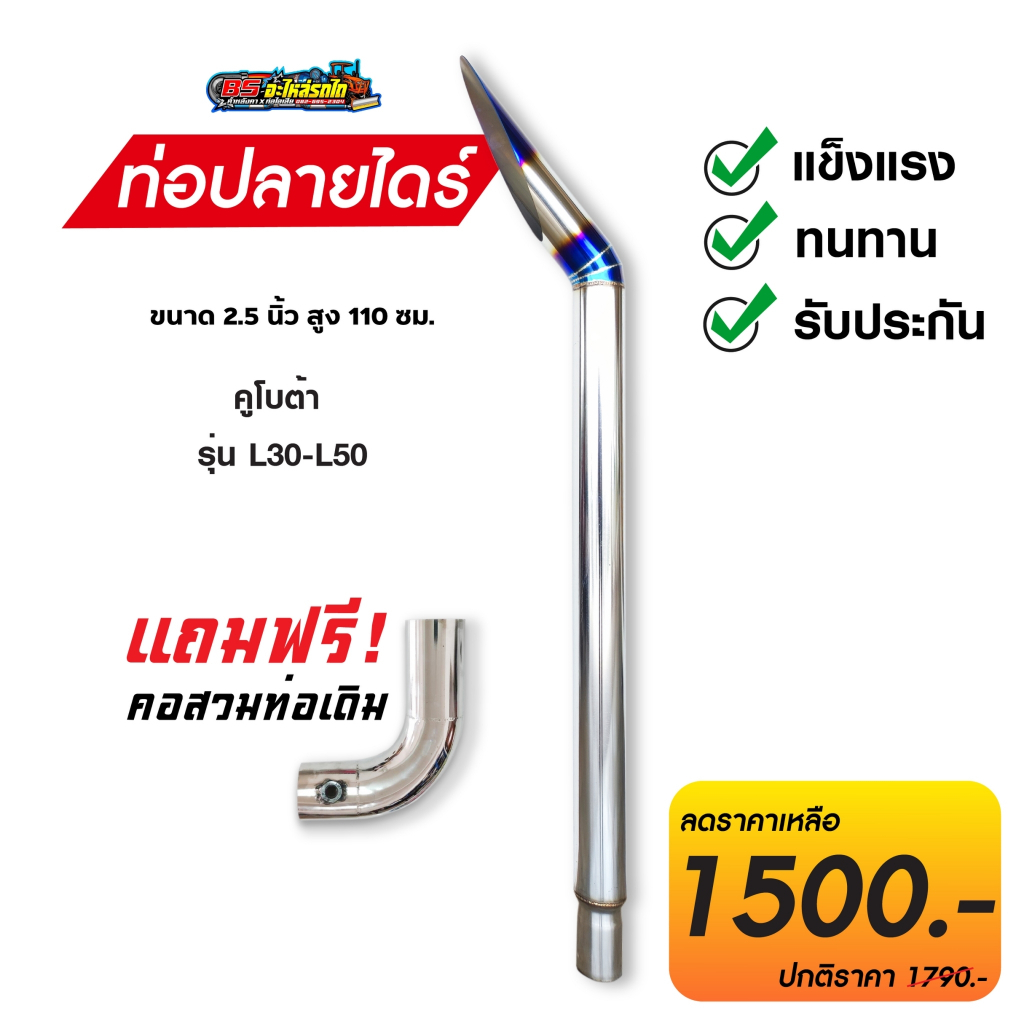 ท่อรถไถซิ่ง ท่อไดร์ปลาย ขนาด 2.5 นิ้ว