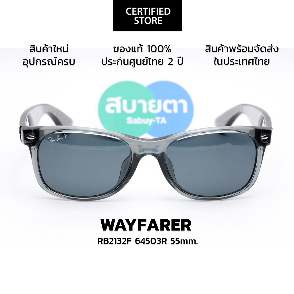 แว่นกันแดด RayBan Wayfarer RB2132F Polarized Lens แท้ รับประกันศูนย์ไทย 2 ปีเต็ม