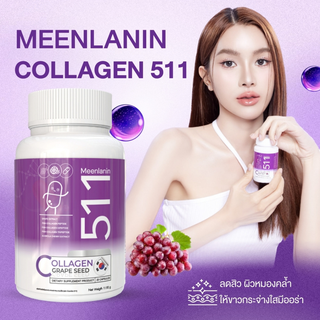 ร้านบริษัท/พร้อมส่ง COLLAGEN511 คอลลาเจนลดสิว รอยดำรอยแดง บำรุงเล็บ ผม กระดูก ผิวขาวใส มีออร่า
