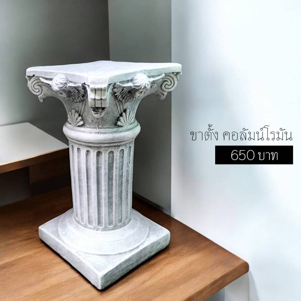 เสโรมัน ขาตั้งโรมัน คอลัมน์ ขาตั้งเสาโรมัน คอลัมน์ ขนาดเล็ก เหมาะสำหรับตกแต่งบ้านสวน สนามหญ้า 650 บาท