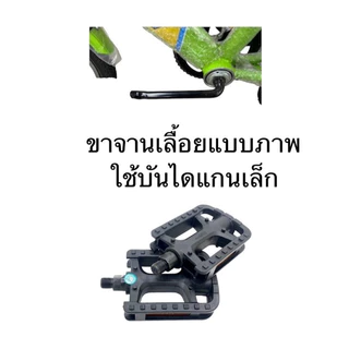 บันไดจักรยาน แกนเล็กและใหญ่