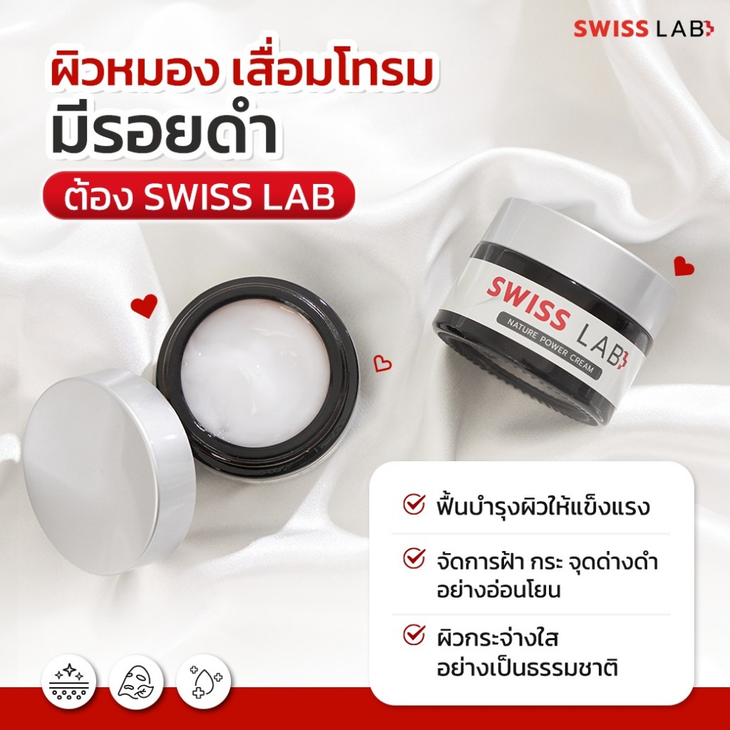 ของแท้ SwissLab ครีมสวิสแล็บ และเซรั่มป๊อก บำรุงผิวหน้า ครีมของอาตุ่ยของแท้ ตรวจสอบได้