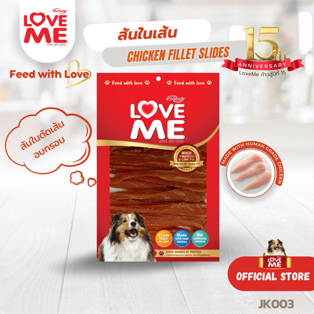 ขนมสุนัข LoveMe สันในเส้น Chicken Fillet Slides ขนาด 270/250/125 g