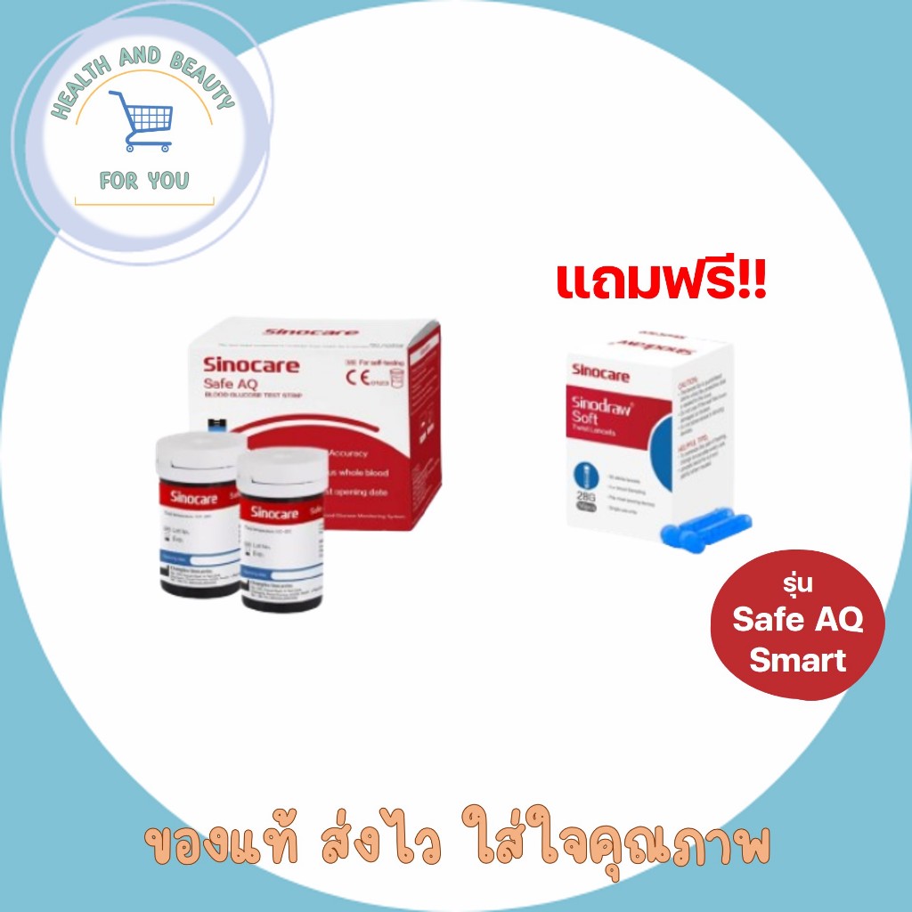 Sinocare Thailand เฉพาะแผ่นตรวจ+เข็ม วัดระดับน้ำตาลในเลือด(เบาหวาน) Safe AQ Smart เฉพาะแผ่นตรวจ+เข็ม