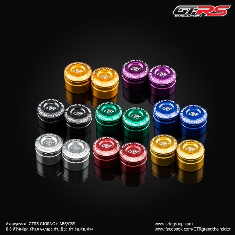 ตัวอุดรูกระจก GTRS GIORNO ABS/CBS เป็นคู่