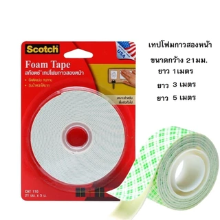 เทปโฟมกาวสองหน้า 3M เทปโฟมหนา Scotch ความยาว (1เมตร,3เมตร,5เมตร)