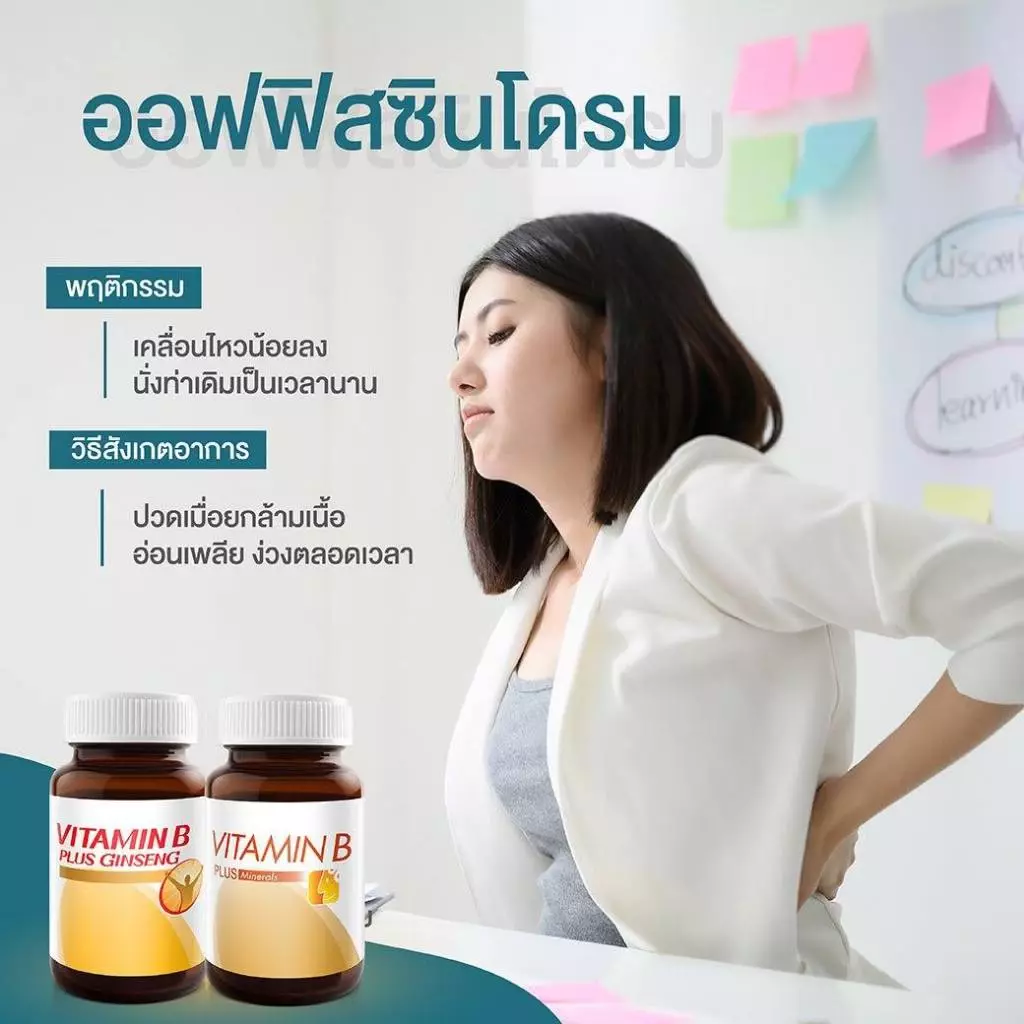 Vistra B-Complex Plus Minerals - วิสทร้า บี คอมเพล็กซ์ พลัส มิเนอรอล(30 เม็ด) 36g. thumbnail 7