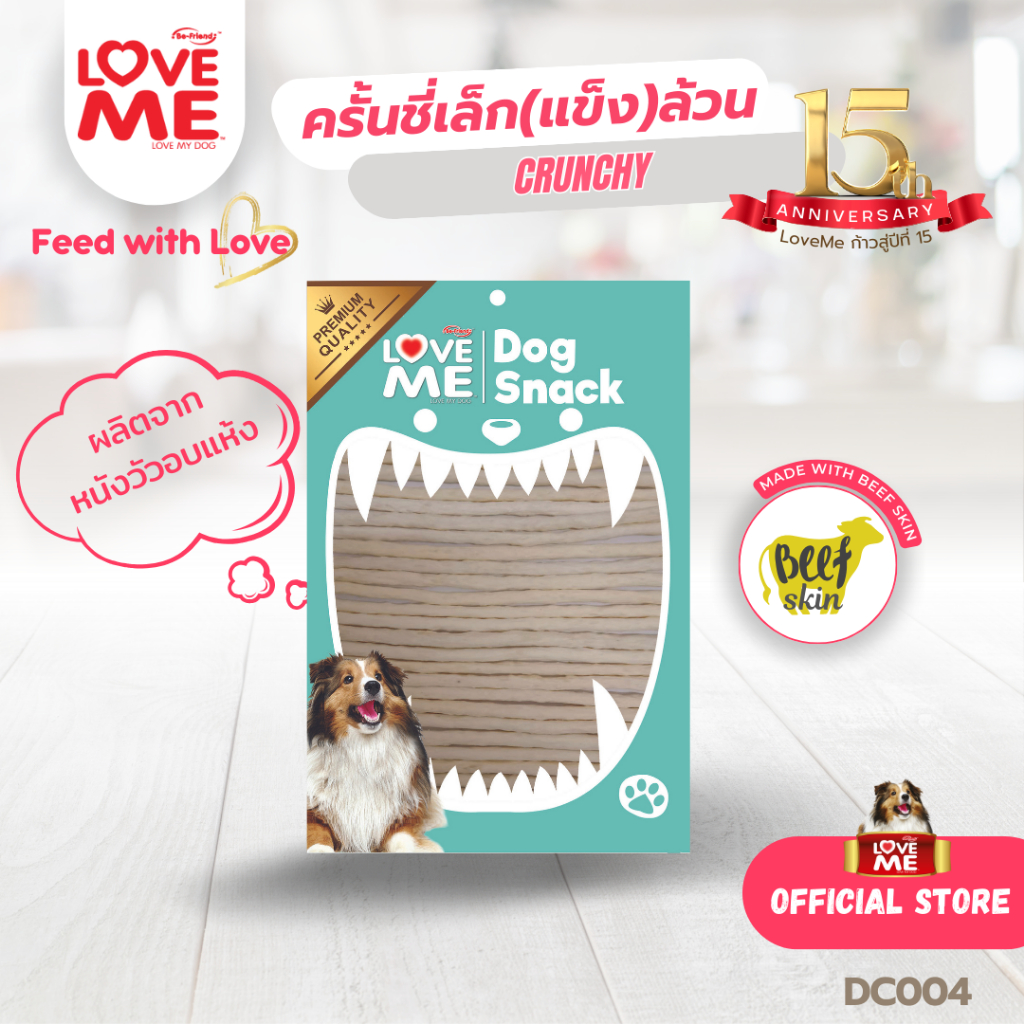 ขนมสุนัข LoveMe ครั้นชี่เล็กแข็งล้วน Crunchy ขนาด 200 กรัม