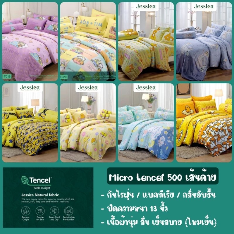 Micro tencel 500 เส้นด้าย ผ้าปูที่นอน (ไม่รวมผ้านวม) ขนาด 3.5 ฟุต, 5ฟุต, 6ฟุต ยี่ห้อ Jessica