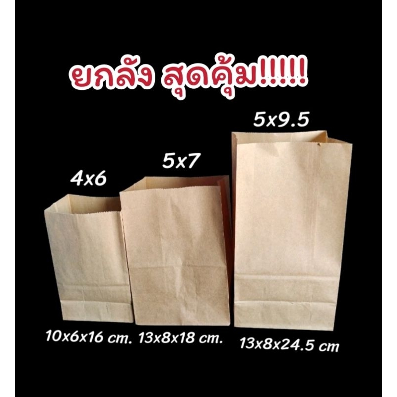 ถุงกระดาษ ซองขนมขยายข้าง ถุงกระดาษมีก้นFoodgrade สำหรับใส่เบเกอรี่ เฟรนช์ฟราย โดนัท(100ใบ/แพ็ค)